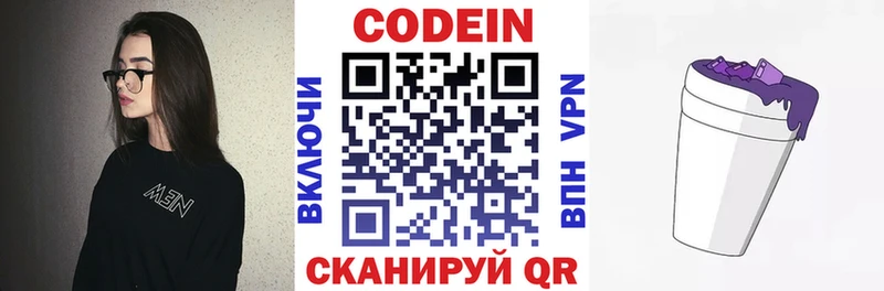 Codein напиток Lean (лин) хочу наркоту Калининград